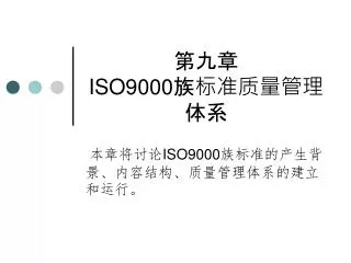 iso9000