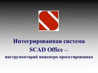 scad office