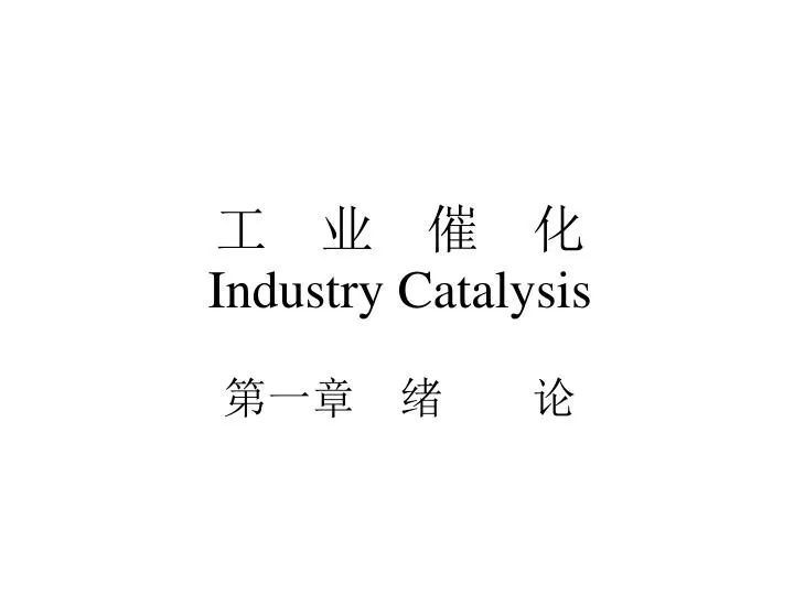 industry catalysis