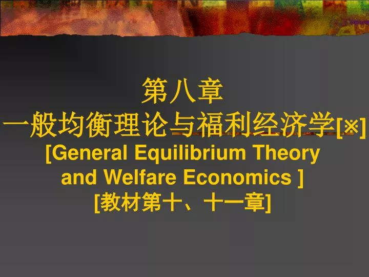 general equilibrium theory and welfare economics