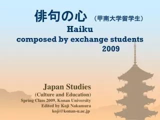 ???? ????????? Haiku composed by exchange students 2009