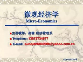 ????? Micro-Economics