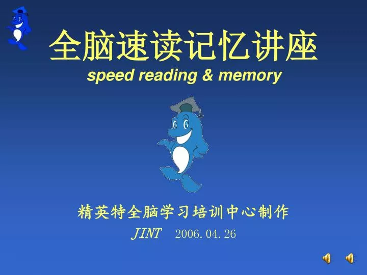 speed reading memory jint 2006 04 26