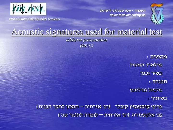 acoustic signatures used for material test midterm presentation d 0712