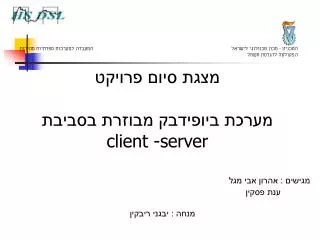 client server