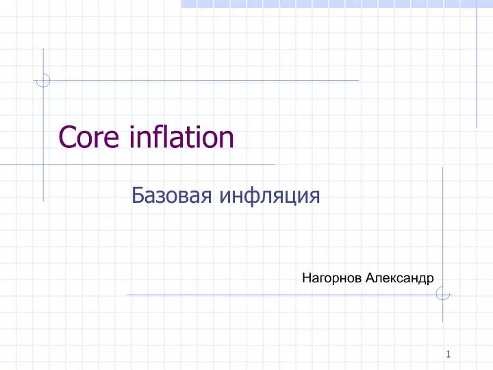 core inflation