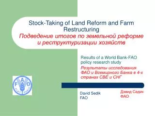 Results of a World Bank-FAO policy research study