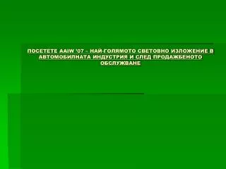 aaiw 07