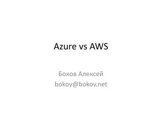 Azure vs AWS