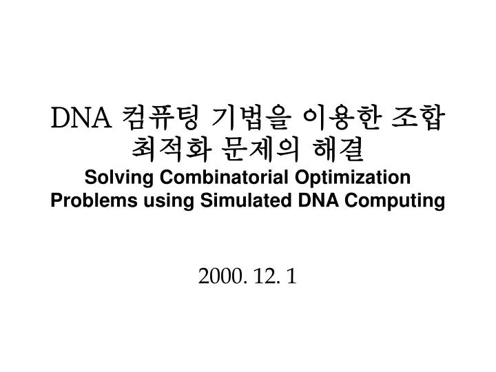 dna solving combinatorial optimization problems using simulated dna computing