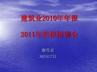 2010 2011