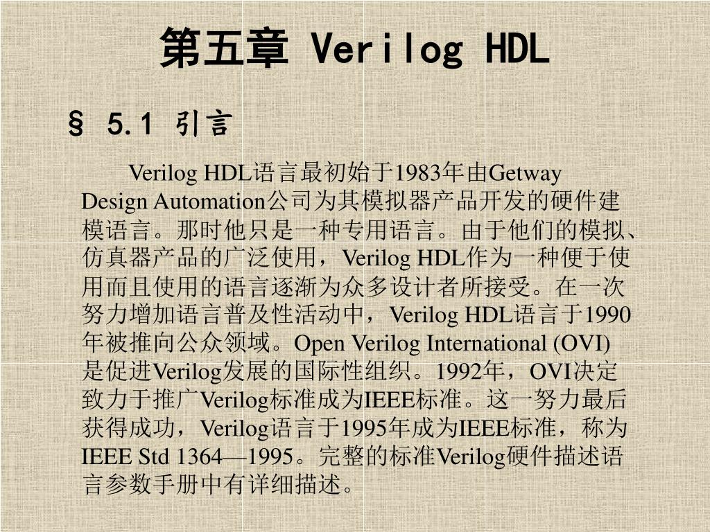 PPT - 第五章 Verilog HDL PowerPoint Presentation, free download - ID:4287778