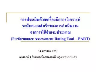 performance assessment rating tool part