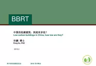 low carbon buildings in china how low are they peng xu phd