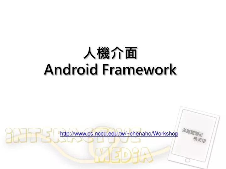 android framework