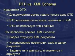 dtd vs xml schema
