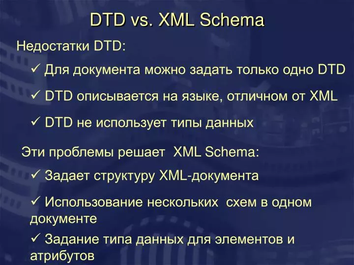 dtd vs xml schema