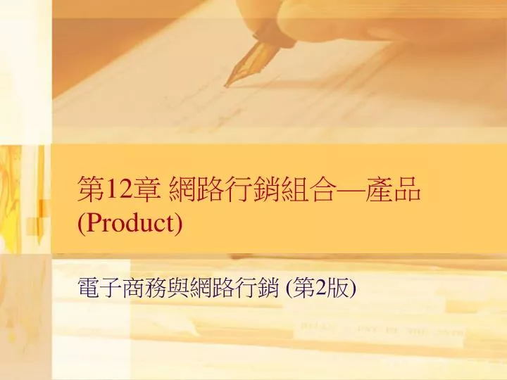 12 product