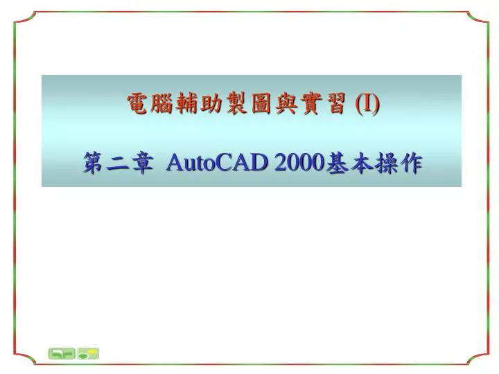 i autocad 2000