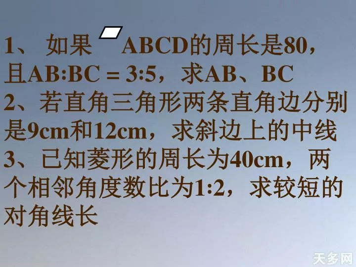 1 abcd 80 ab bc 3 5 ab bc 2 9cm 12cm 3 40cm 1 2