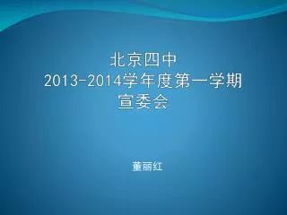 2013 2014