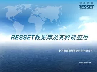 RESSET 数据库及其科研应用