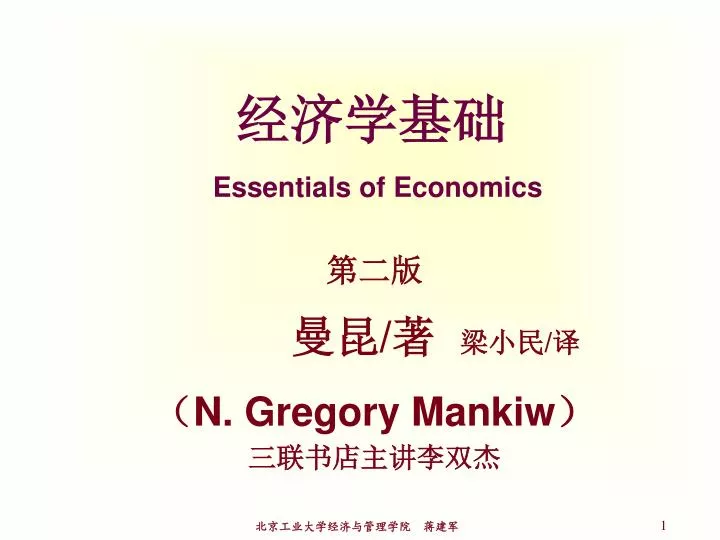 essentials of economics