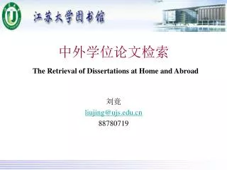 the retrieval of dissertations at home and abroad