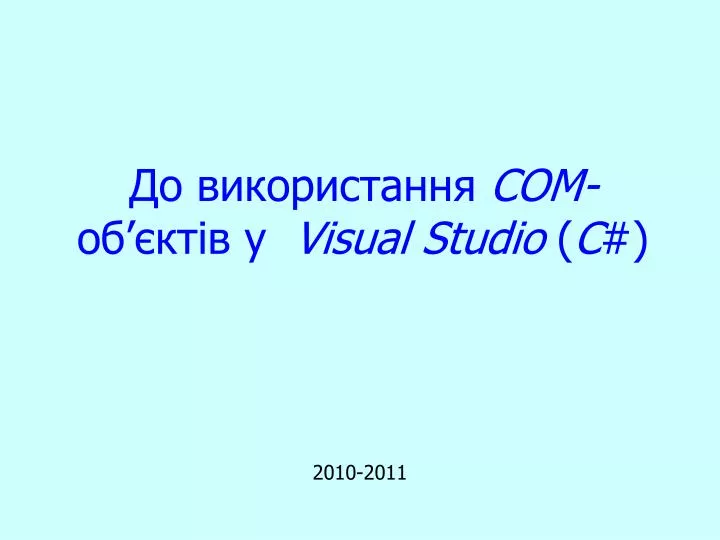 com visual studio c