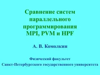mpi pvm hpf