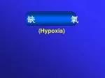 (Hypoxia) - slide 1