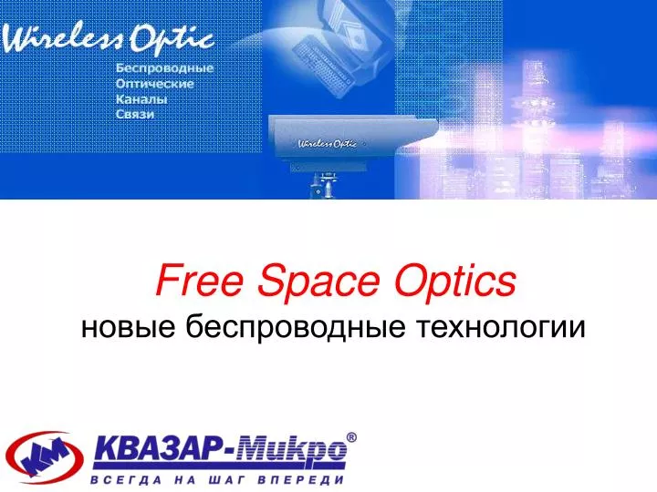 free space optics