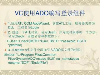 VC 使用 ADO 编写登录组件