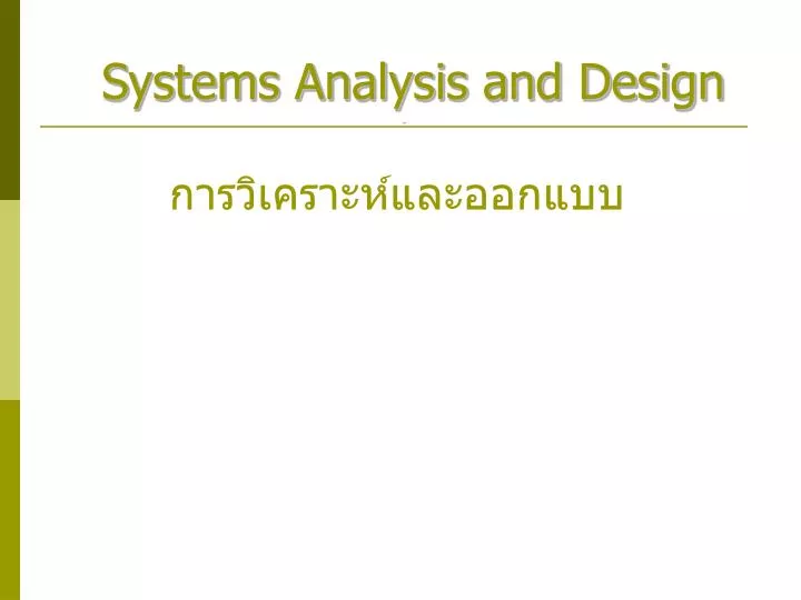 systems analysis and design