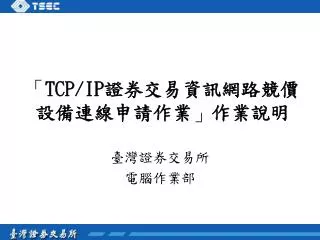 tcp ip