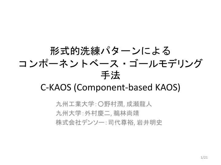 c kaos component based kaos