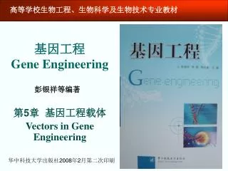 ???? Gene Engineering