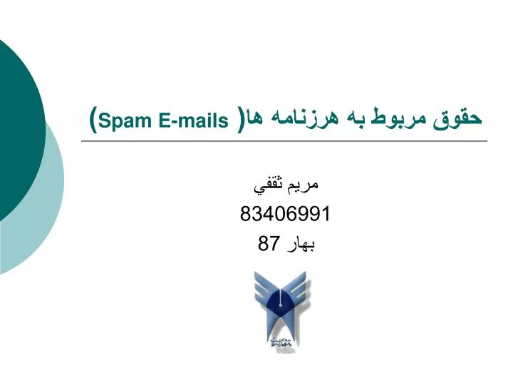 spam e mails