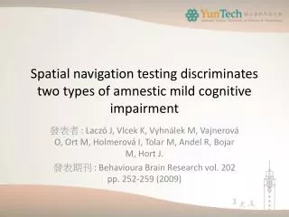 spatial navigation testing discriminates two types of amnestic mild cognitive impairment