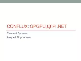 conflux gpgpu net