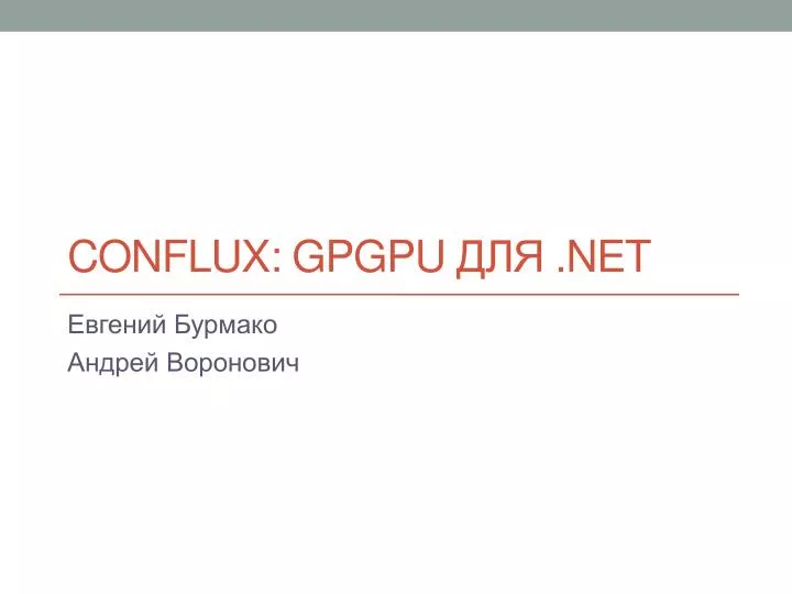 conflux gpgpu net