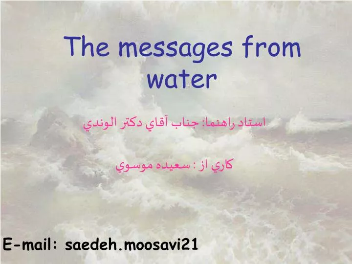 the messages from water
