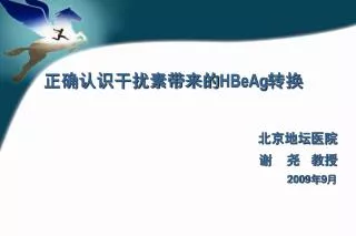 hbeag