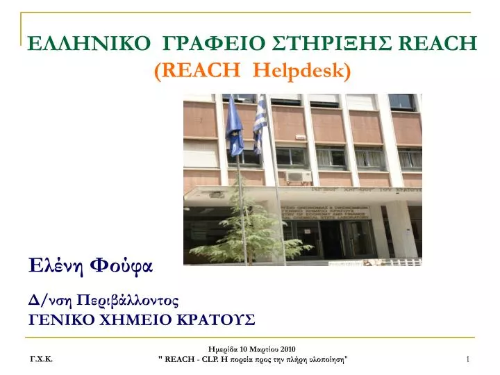 reach reach helpdesk