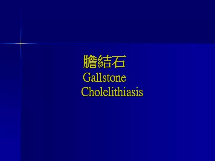 gallstone cholelithiasis