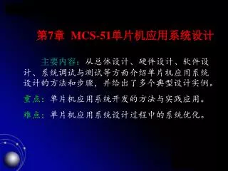 7 mcs 51