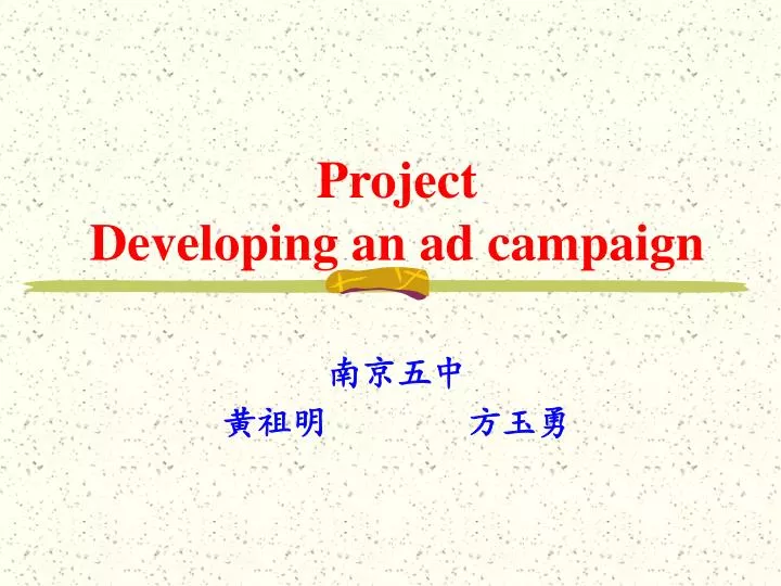 project developing an ad campaign