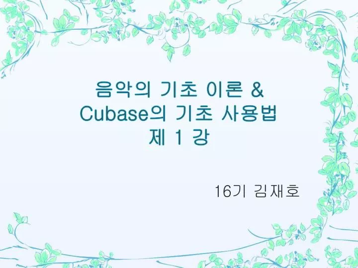 cubase 1