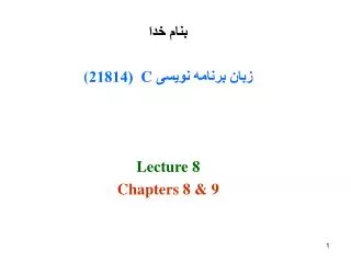 ???? ??? ???? ?????? ????? C (21814 ( Lecture 8 Chapters 8 &amp; 9