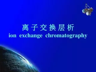 ion exchange chromatography